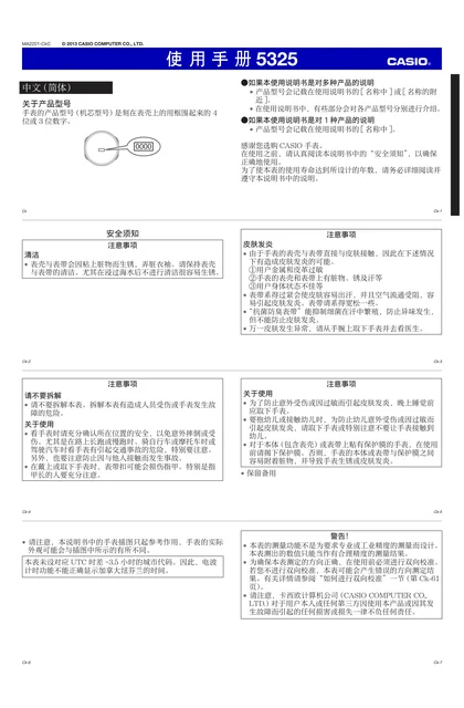 casio 卡西欧 5325